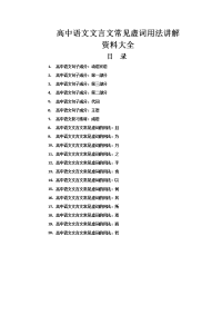 【精品】高中语文文言文常见虚词用法讲解资料最全