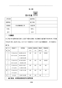 管廊模板支架施工技术交底大全