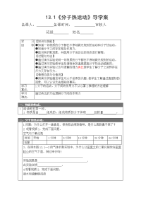 分子热运动导学案