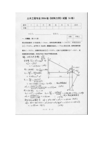 材料力学课件材料力学试卷.doc