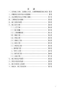 钢结构(含土建)施工组织设计