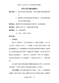 同分母分数加减法教案