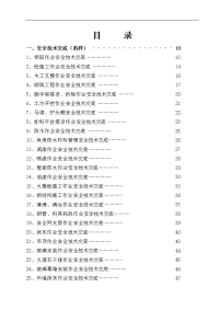 施工技术交底(大全)