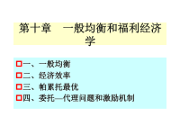 清华微观经济学课件微观经济学