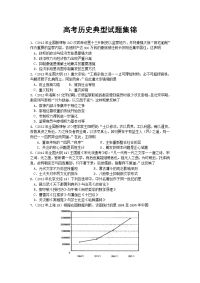 高考历史难题