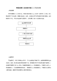 钢筋混凝土盖板暗沟施工工艺及方法