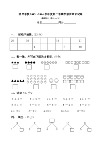 学前班数学试卷