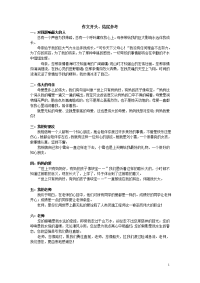 作文开头、结尾