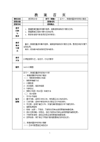 《医学统计学》实验教案