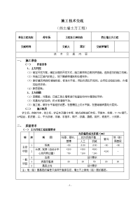 施工技术交底表格(挡土墙土方工程)