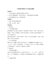 幼儿园：大班数学教案 学习4的加减法