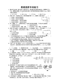 初中物理易错选择专项练习