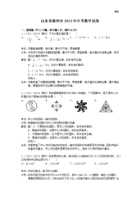 2013年初中数学中考德州试题解析(1)