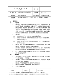 大明宫主体模板施工技术交底