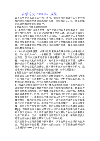 农学论文2500字：成果