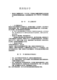 教育统计学课件