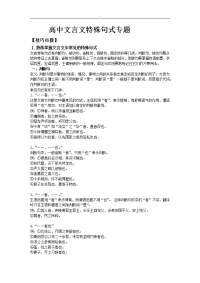 文言文特殊句式分析简介