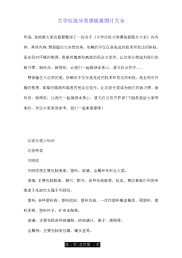 大学垃圾分类黑板报图片大全