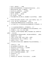 关于学习方法的名言警句.doc