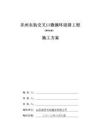 并州东街交叉口微循环道路工程青年东街施工组织设计