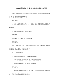 小班数学活动按长短排序教案反思