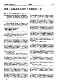 高速公路路基施工技术与质量控制分析