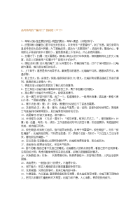 高考冷门成语