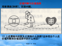 高中政治价值与价值判断课件人教必修4