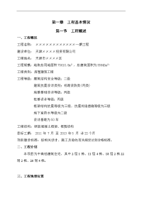 监理投标文件方案标部分