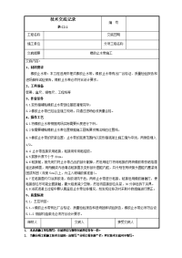 橡胶止水带施工技术交底