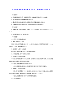 幼儿园大班优质数学教案《学习7的加减法》含反思