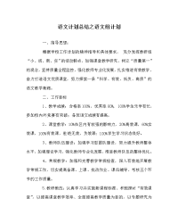 语文计划总结之语文组计划