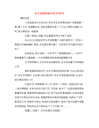 关于反思的初中作文600字