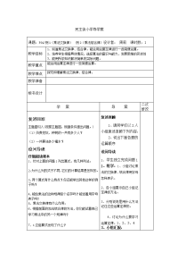 民主街小学导学案3