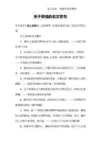 关于烦恼的名言警句.doc