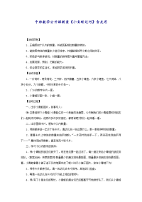 中班数学公开课教案《小青蛙过河》含反思