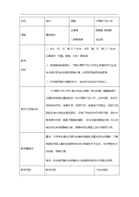 《大青树下的小学》教案