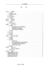 悬挑脚手架工程施工方案悬挑专家论证(含节点图)