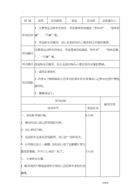 幼儿园各类活动课教学设计