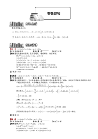 初中数学《整数裂项》讲义及练习