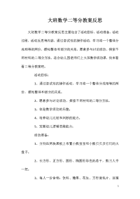 大班数学二等分教案反思