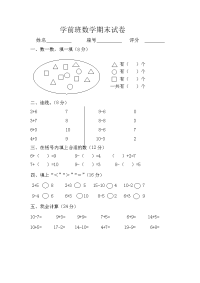 学前班数学期末试题