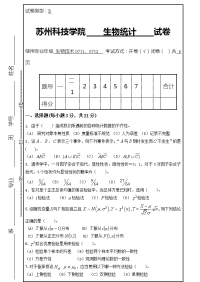 生物统计学样卷二