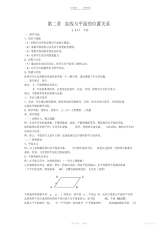 【教案】高中数学第二章教案