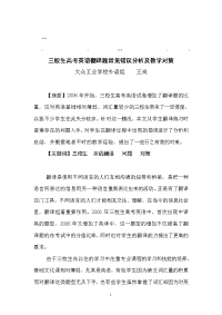 历年高考生高考英生高考英语翻译题常见错误分析及教学
