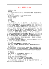 高中语文我若为王教案