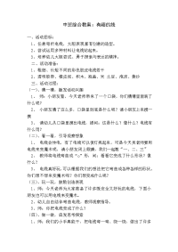 中班教案：有趣的线.doc