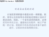 计划与决策之计划