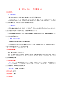 高中数学 23(等比数列(1))教案 苏教版必修5 教案