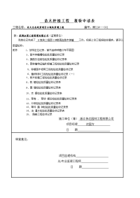 苗木种植工程  报验申请表